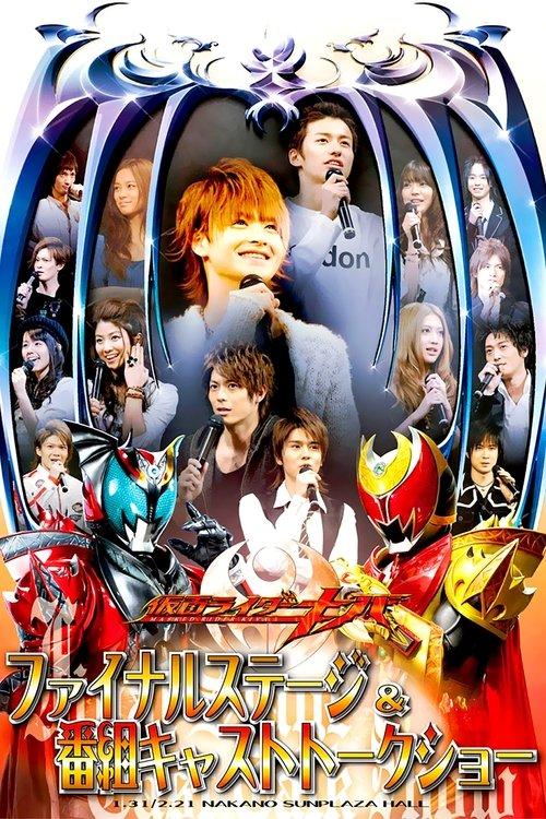 Download Kamen Rider Kiva: Final Stage & Series Cast Talk Show poster