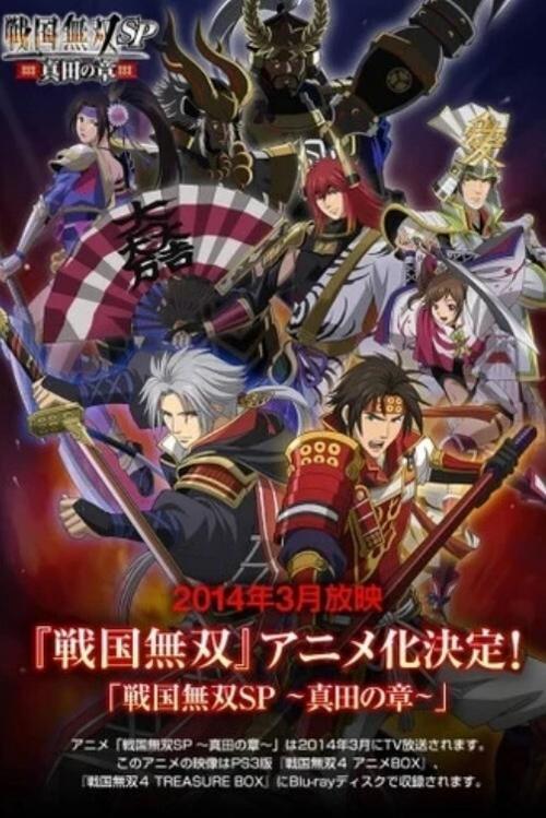 Download Samurai Warriors: Legend of the Sanada poster