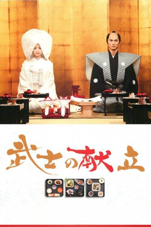 Download A Tale of Samurai Cooking poster