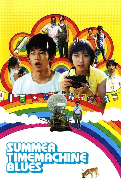 Download Summer Time Machine Blues poster