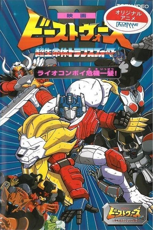 Download Beast Wars II: Lio Convoy's Close Call! poster