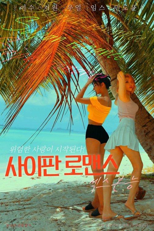 Download Saipan Romance Sex Instinct poster