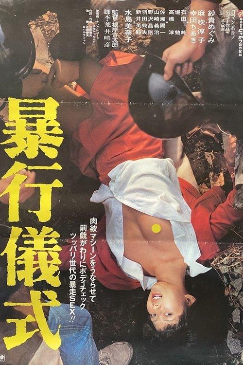 Download Rape Ceremony poster