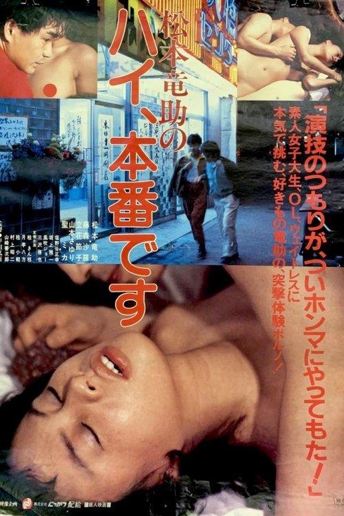 Download Matsumoto Ryûsuke no hai, honban desu poster