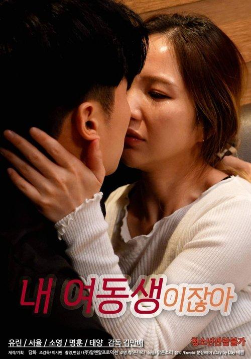 Download You're My Younger Sister poster