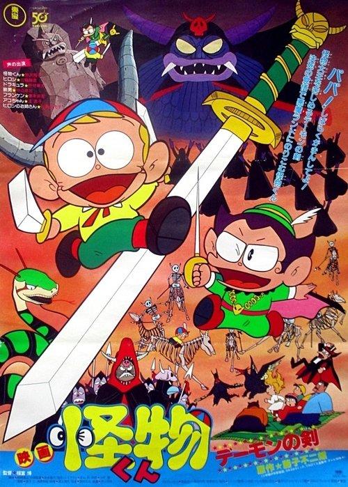 Download The Monster Kid and The Demon's Sword poster