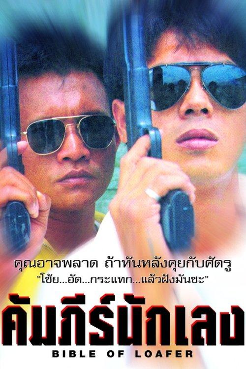 Download Gangster's Bible poster