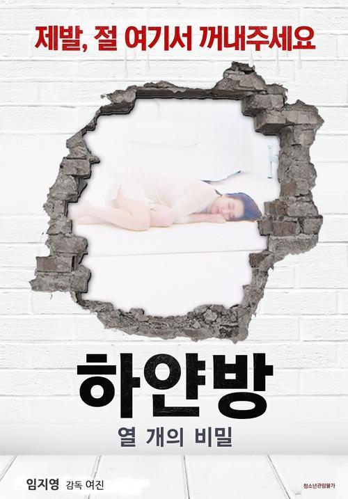 Download The White Room - Ten Secrets poster