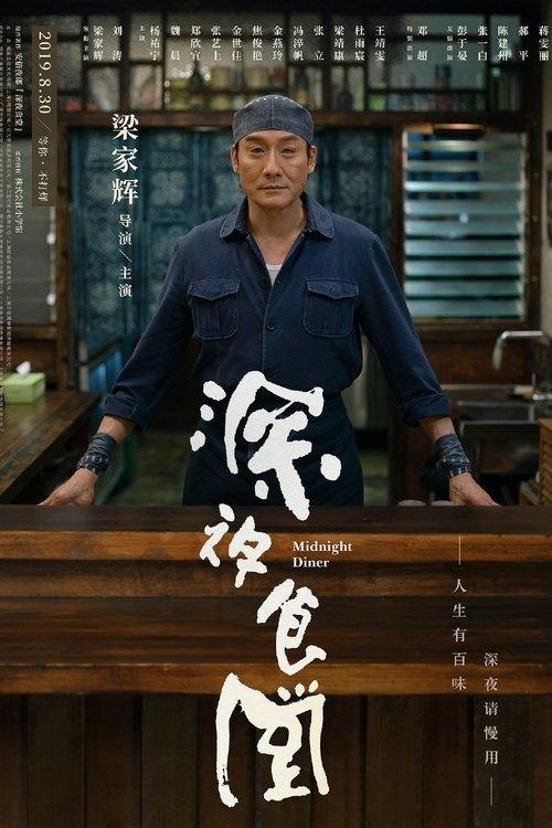 Download Midnight Diner poster