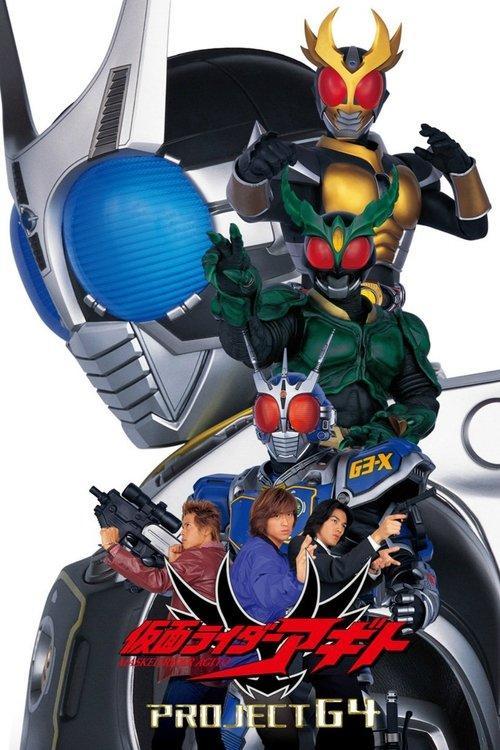 Download Kamen Rider Agito: Project G4 poster