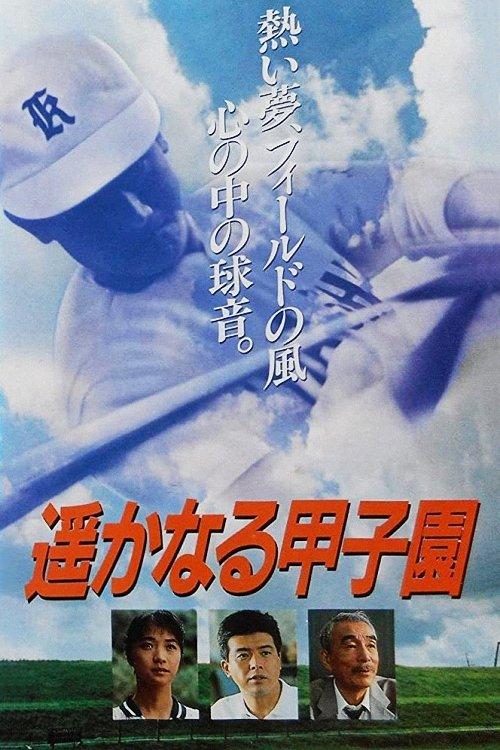Download Roar of the Crowd poster