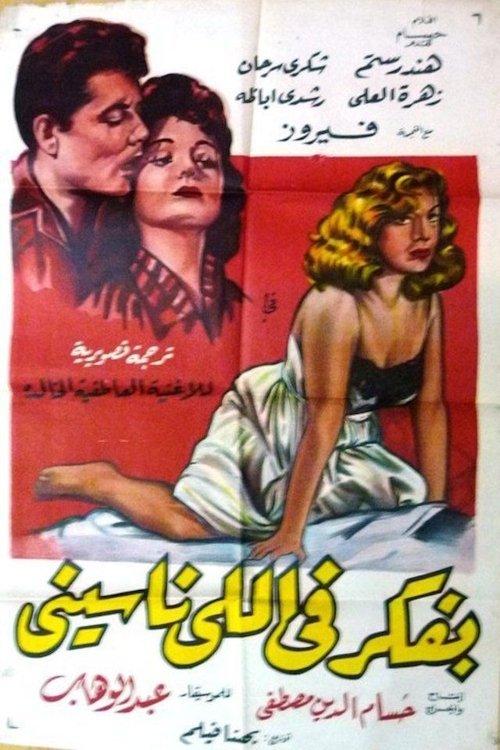 Download Bufakkar filli nassini poster