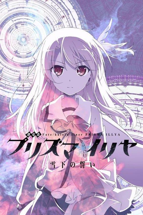Download Fate/kaleid liner Prisma☆Illya: Vow in the Snow - Dark Sakura Room poster