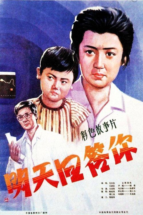 Download Answer You Tomorrow poster