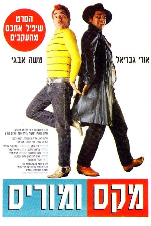 Download Max and Morris poster