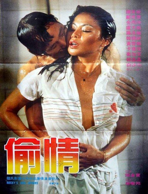 Download Rocky's Love Affairs poster