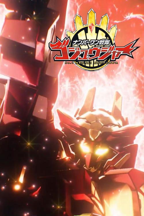 Download Super Sentai Universe War ~ No. 1 Sentai Gozyuger : Episode 0 poster