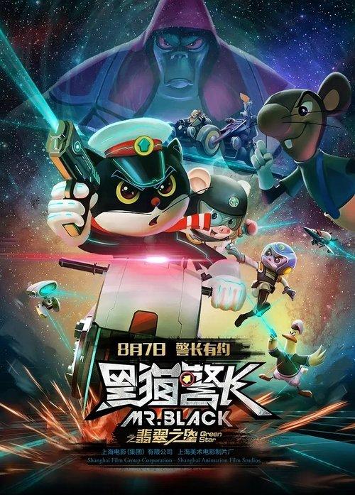 Download Mr Black: Green Star poster