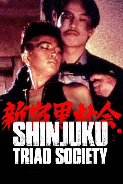 Download Shinjuku Triad Society poster