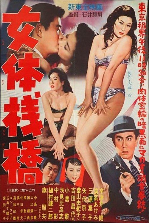 Download Flesh Pier poster