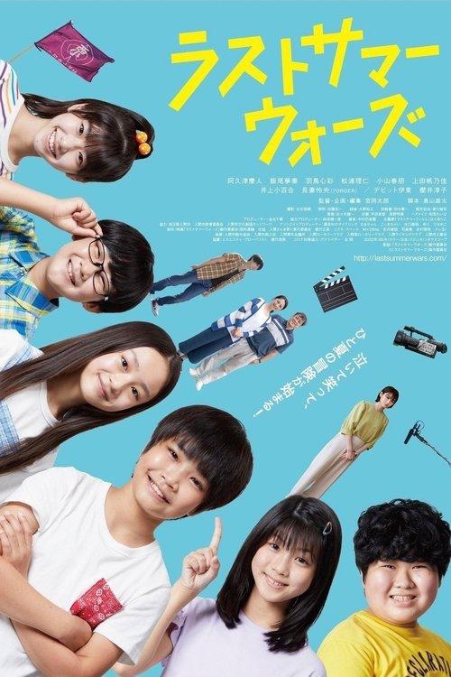 Download Last Summer Wars poster
