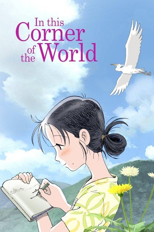 Download In This Corner of the World poster