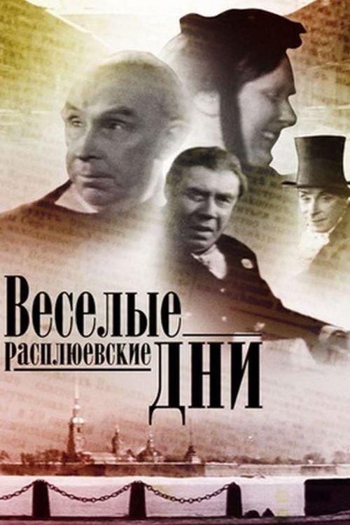 Download Rasplyuev's Days of Fun poster