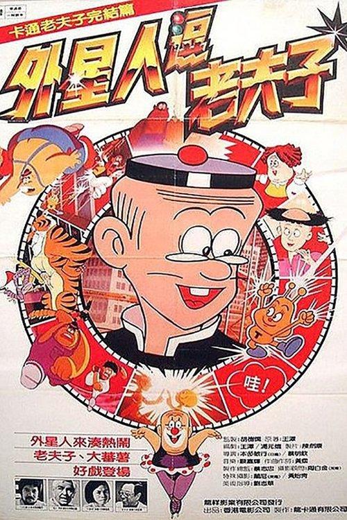 Download Shan T Old Master Q poster