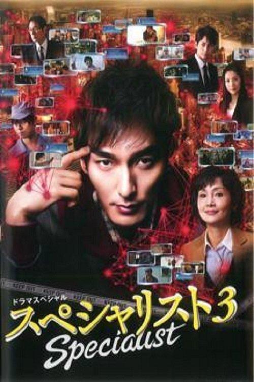Download Specialist 3 poster