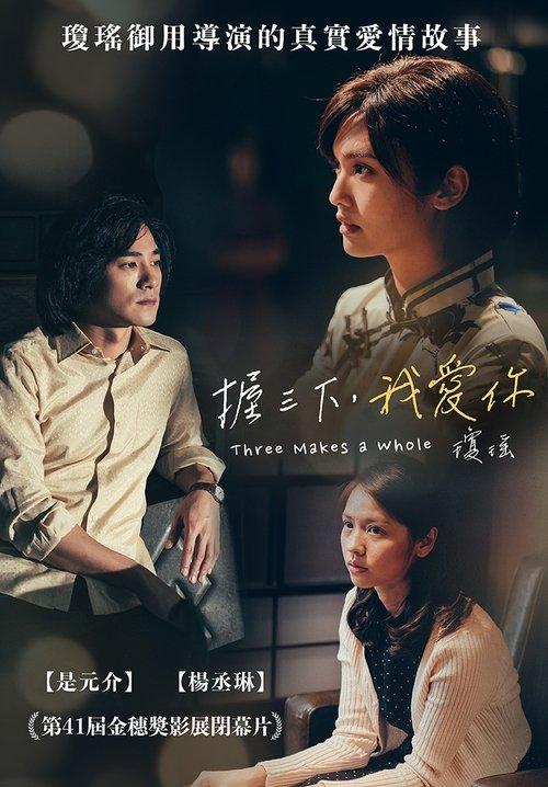 Download Three Makes a Whole poster