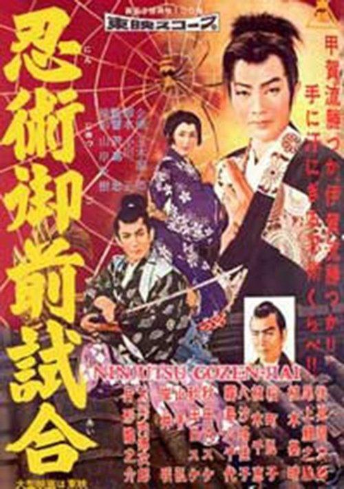 Download Torawakamaru, the Koga Ninja poster
