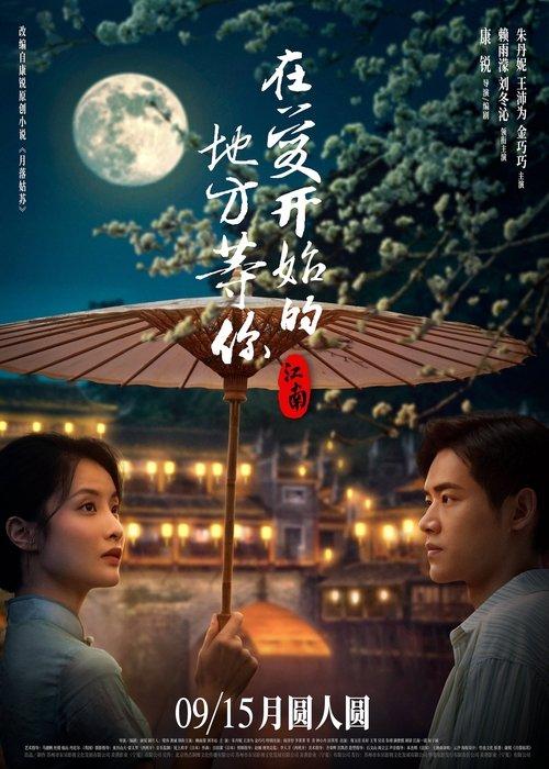 Download Jiang Nan poster