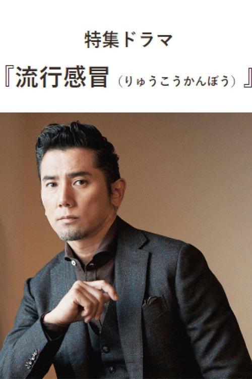 Download Ryuukou Kanbou poster