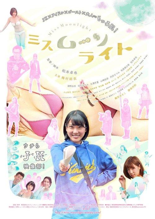 Download Miss Moonlight poster