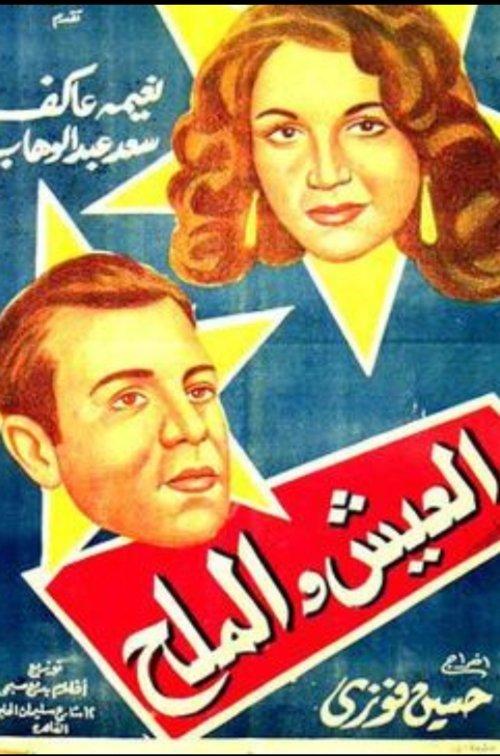 Download Bread and salt poster