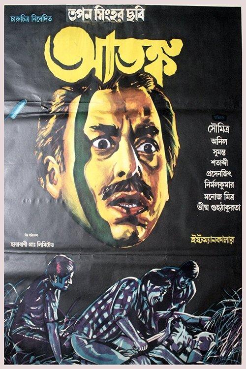 Download Terror poster