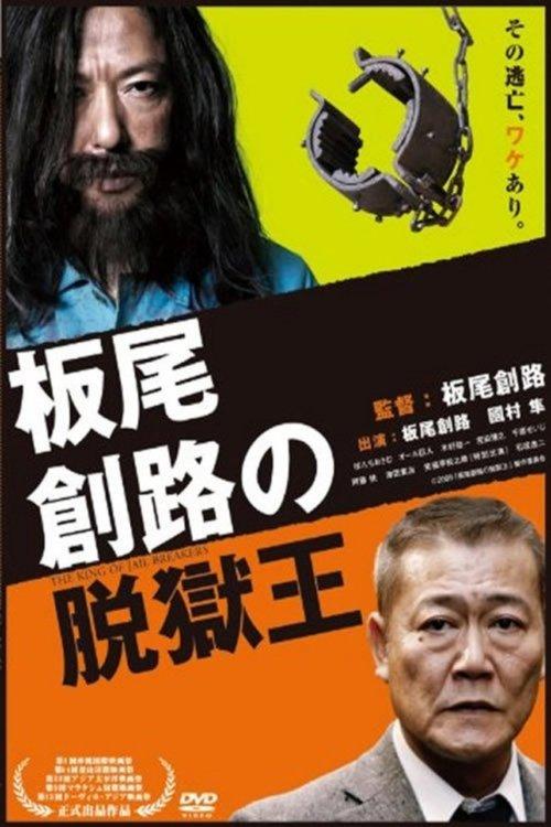 Download The King of Jail Breakers poster
