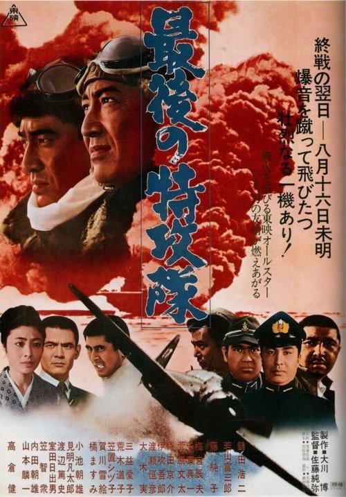 Download The Last Kamikaze poster