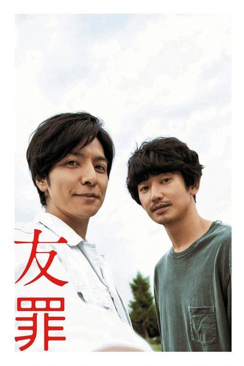 Download My Friend "A" poster
