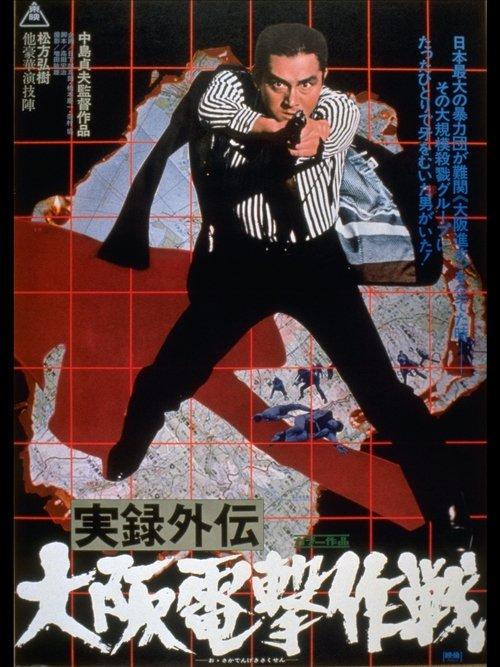 Download Operation Plazma in Osaka poster