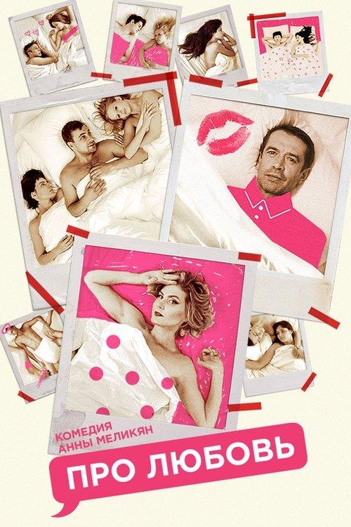 Download About Love poster