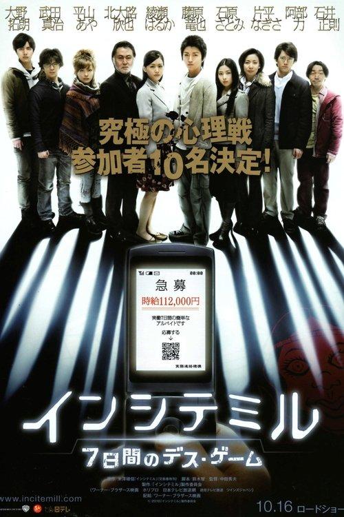 Download The Incite Mill poster