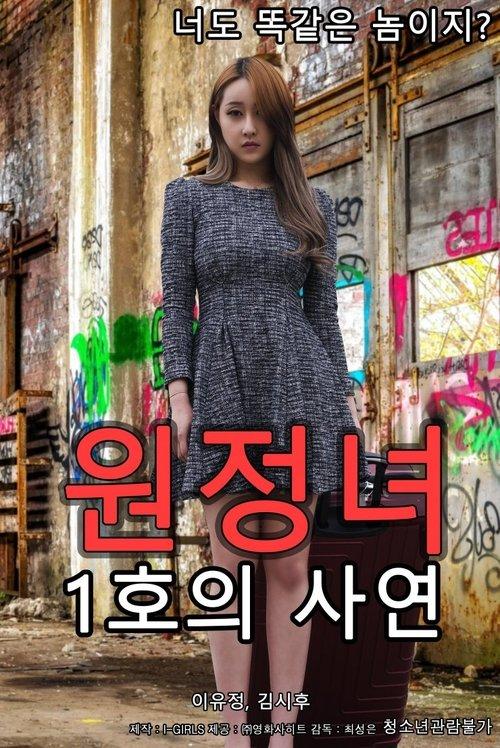 Download The Story of the Expedition Woman poster
