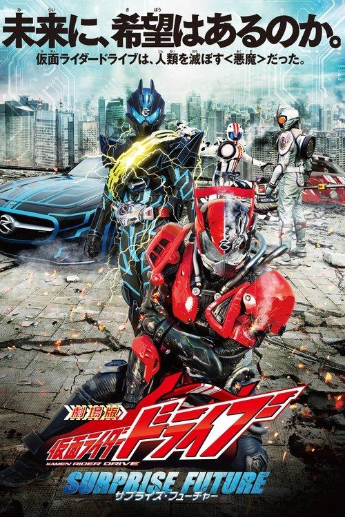 Download Kamen Rider Drive: Surprise Future poster