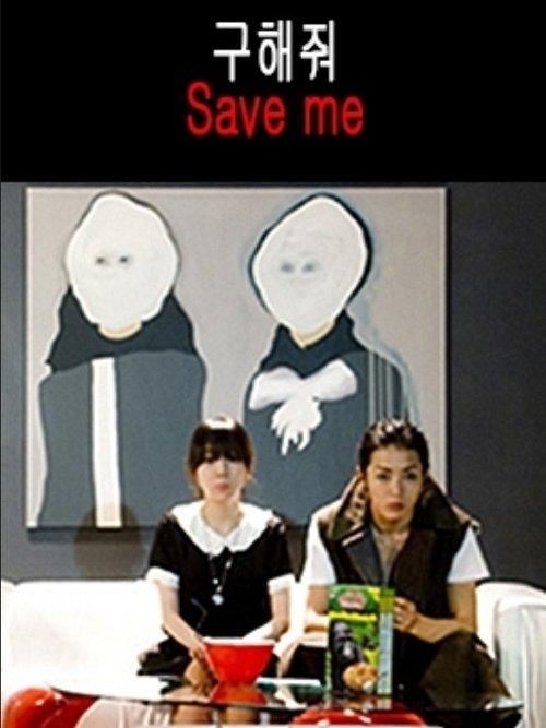 Download Save Me poster