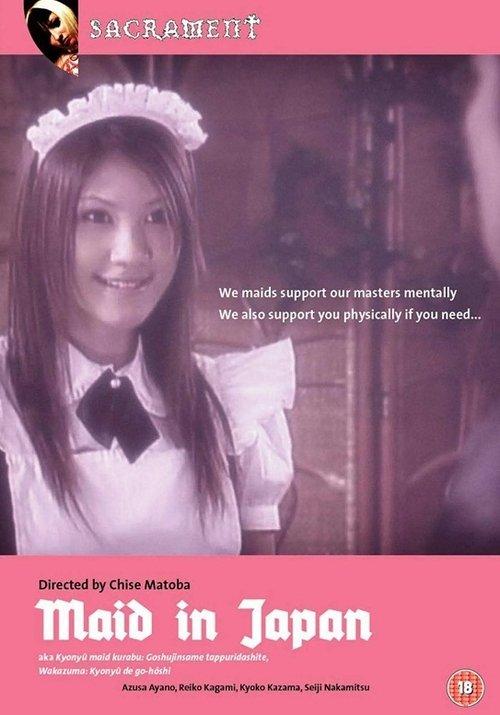 Download Maid in Japan poster