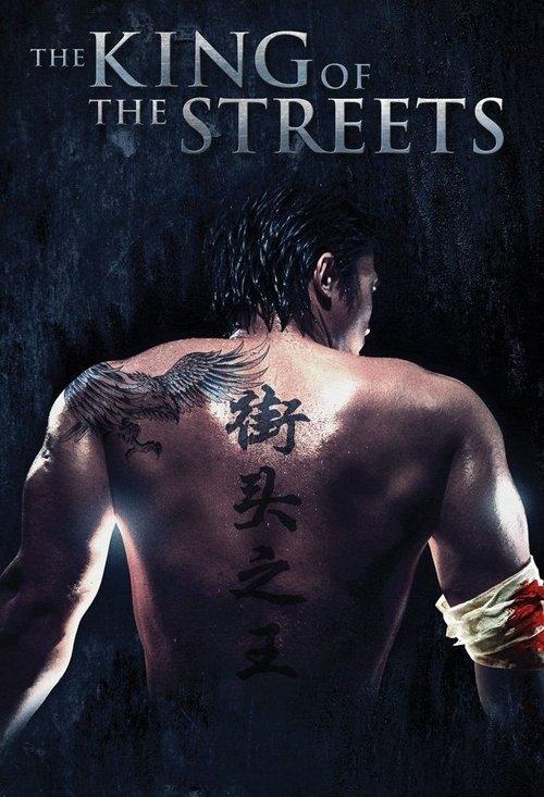 Download Jiētóu zhī wáng poster