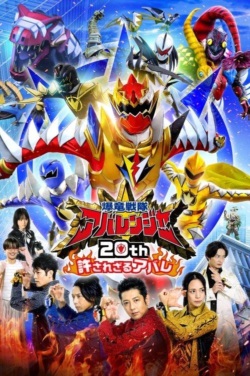 Download Bakuryū Sentai Abarenjā 20th: Yurusa Rezaru Abare poster