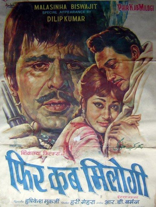 Download Phir Kab Milogi poster