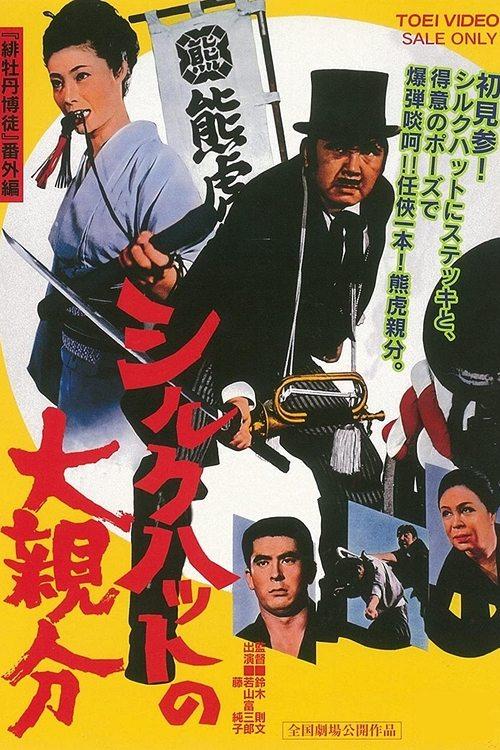 Download Silk Hat Boss poster